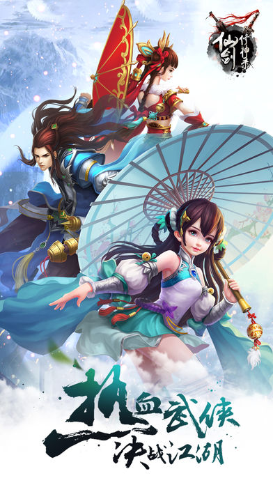 仙剑修神录手游