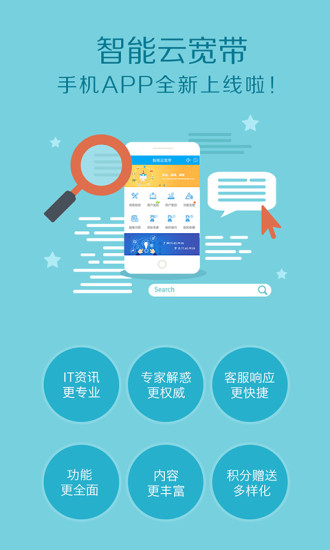 智能云宽带手机客户端