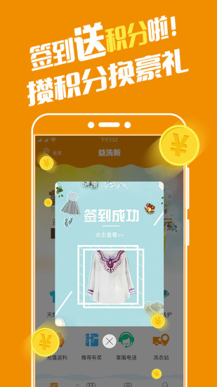 益洗新app