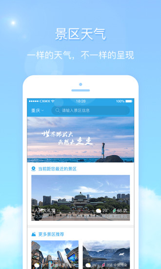 天气君app 天气君app