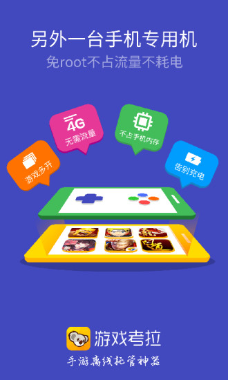 游戏考拉app 游戏考拉app