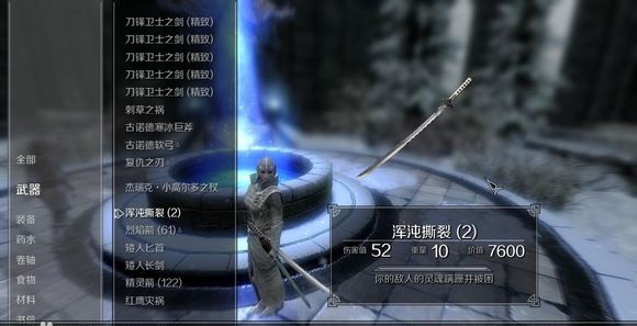 上古卷轴5混沌撕裂套装