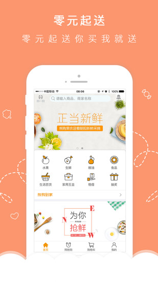 熊购到家app
