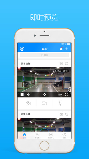 警视云APP