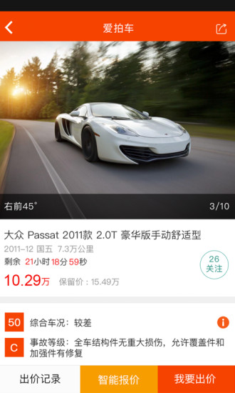爱拍车app
