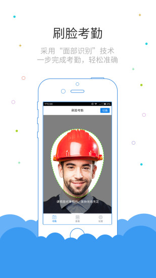鲁班长考勤app