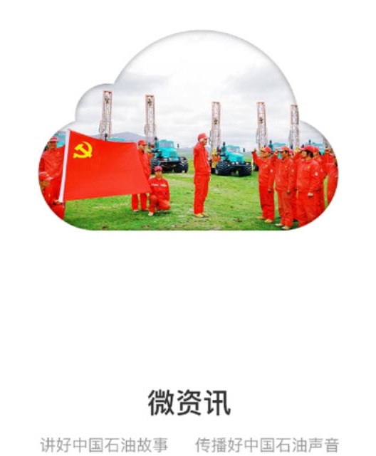 石油党建app