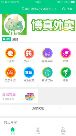 博真外卖app 博真外卖app