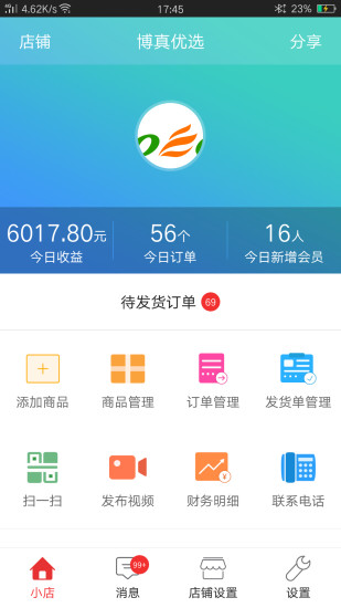 博真优选卖家版app 博真优选卖家版app