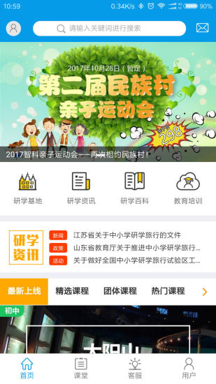 研学淘app