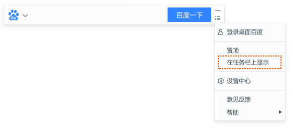 桌面百度 桌面百度