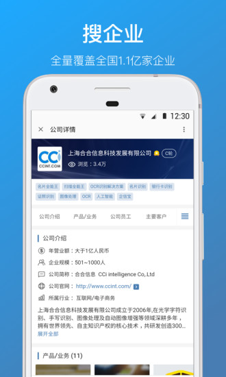 名片全能王苹果版