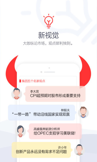 和讯财经客户端