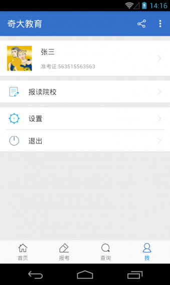 奇大教师资格证app 奇大教师资格证app
