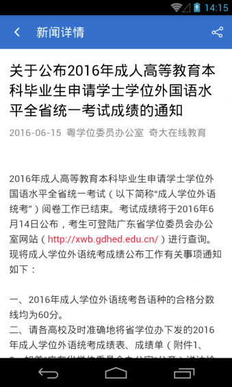 奇大专通本app