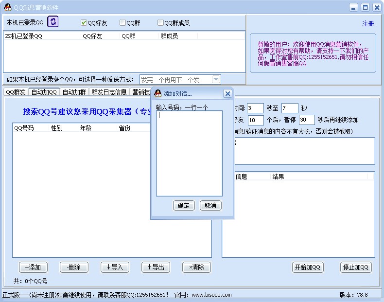 必胜qq加好友