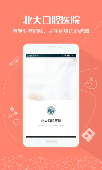 北京大学口腔医院挂号app