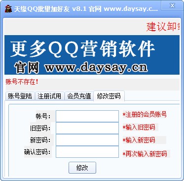 天缘qq批量加好友软件