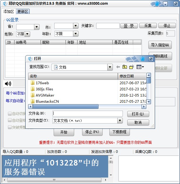 精软qq批量加好友软件 精软qq批量加好友软件