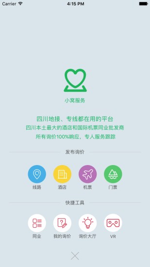 窝游旺铺app