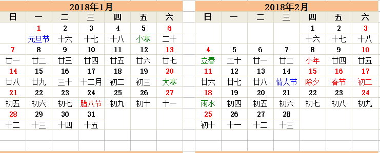 2018年日历表excel版 2018年日历表全年打印版