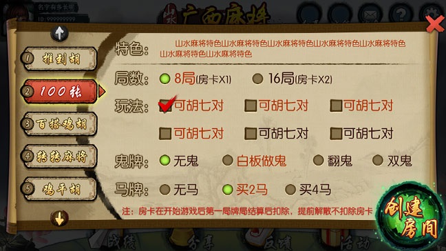 山水广西麻将手机版