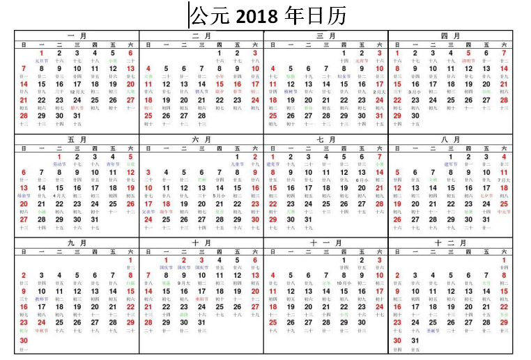 2018年日历表a4打印版 2018年日历表a4打印版