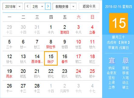 2018年日历表节假日 2018年日历表节假日
