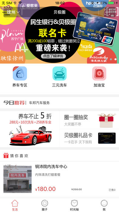 贝极圈苹果版