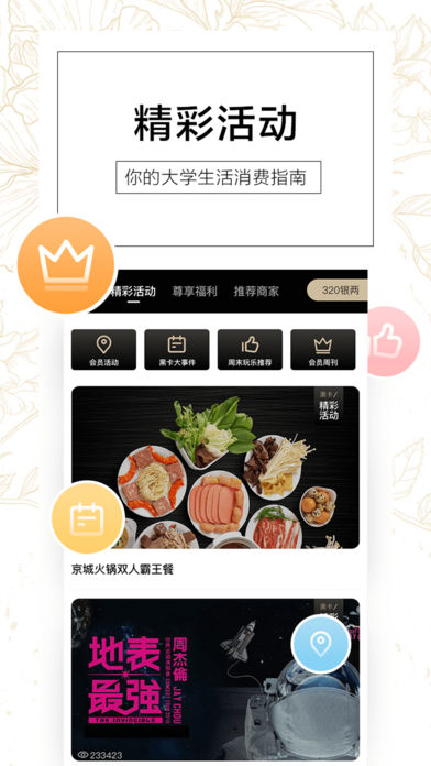 黑白校园苹果版