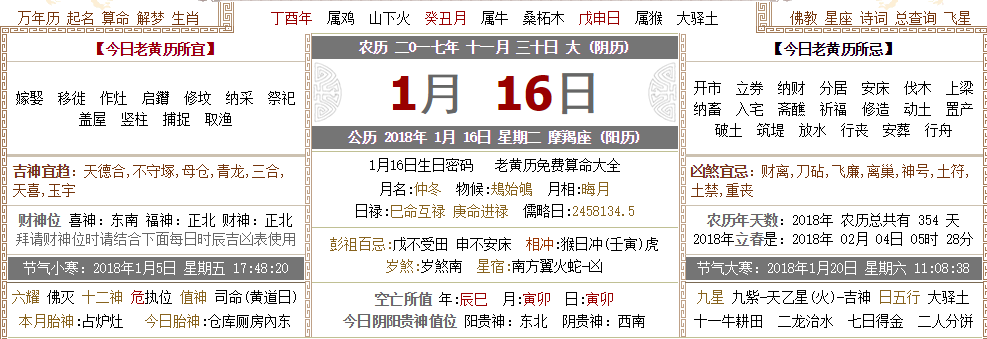 2018年万年历黄道吉日 2018年黄道万年历