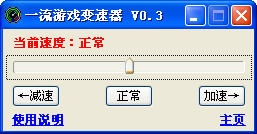 一流游戏变速器软件 一流游戏变速器软件