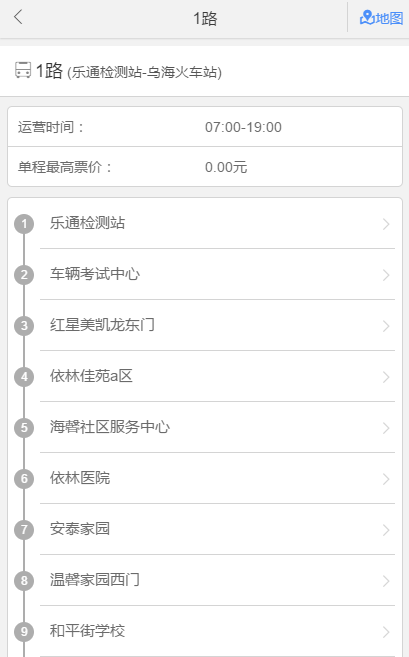 乌海公交app