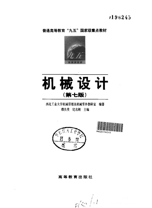 机械设计手册第七版