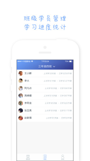 笔声课堂老师版app