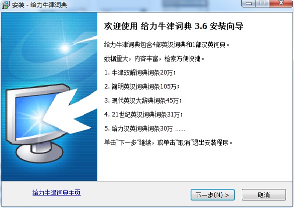 牛津英语词典给力版 牛津英语词典给力版
