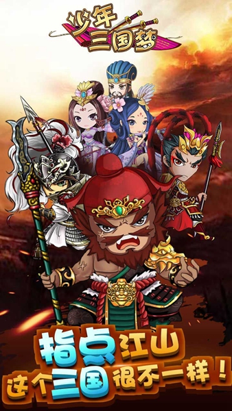 少年三国梦变态版