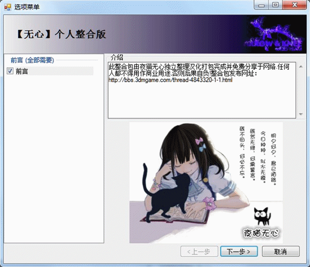 老滚5无心8.0整合包