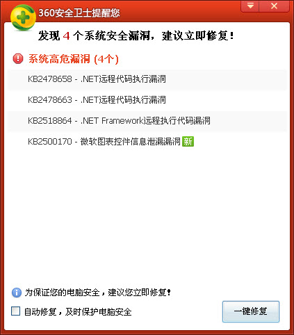 360系统漏洞修复