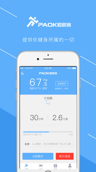 跑客app 跑客app