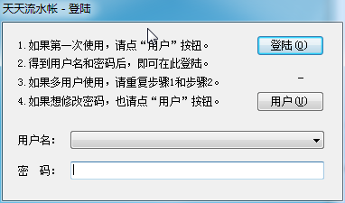 天天流水帐