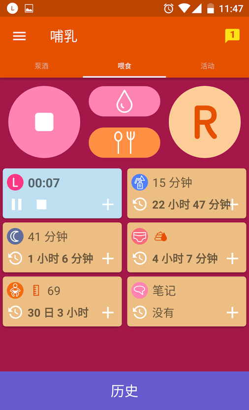 母乳喂养跟踪器破解版