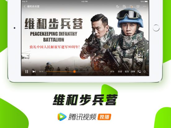 腾讯视频ipad版 腾讯视频ipad版