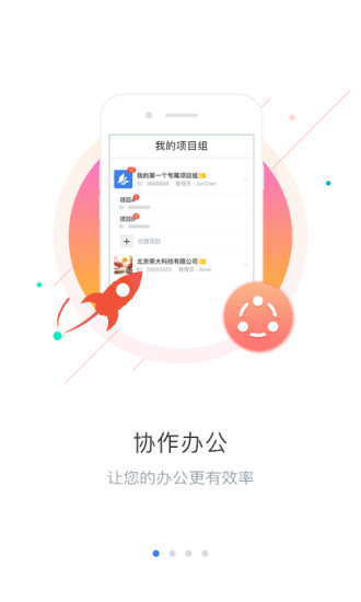 荣大云协作app