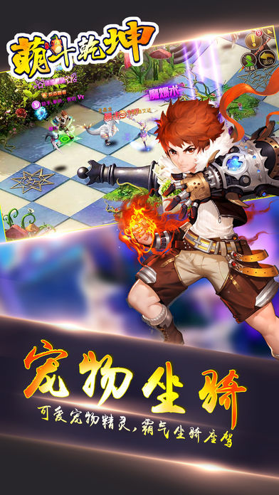 萌斗乾坤破解版