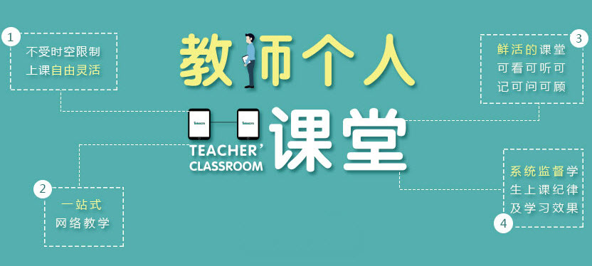 乐课堂教师端 乐课堂教师端