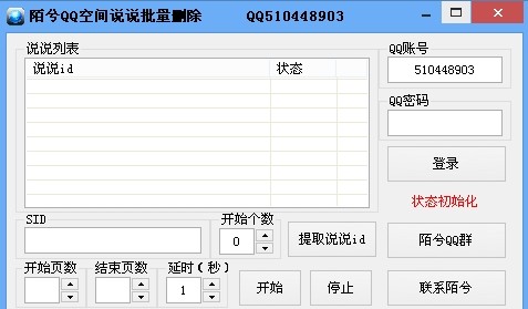 陌兮说说批量删除 陌兮说说批量删除