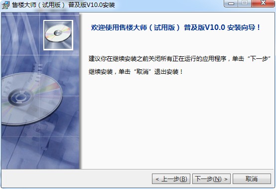 售楼大师软件