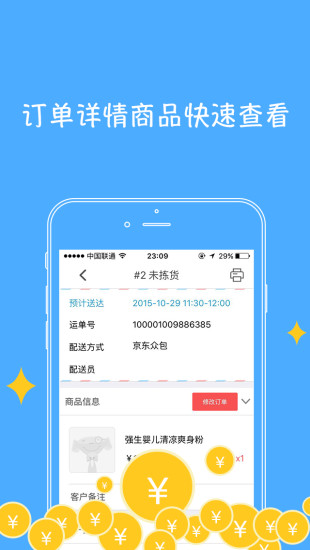 京明管家商家版手机版