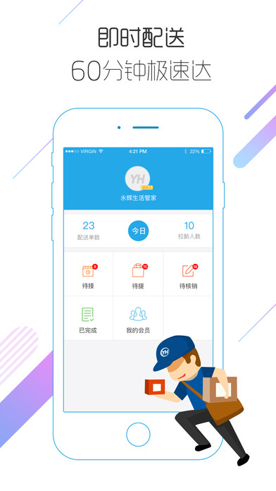 永辉管家app